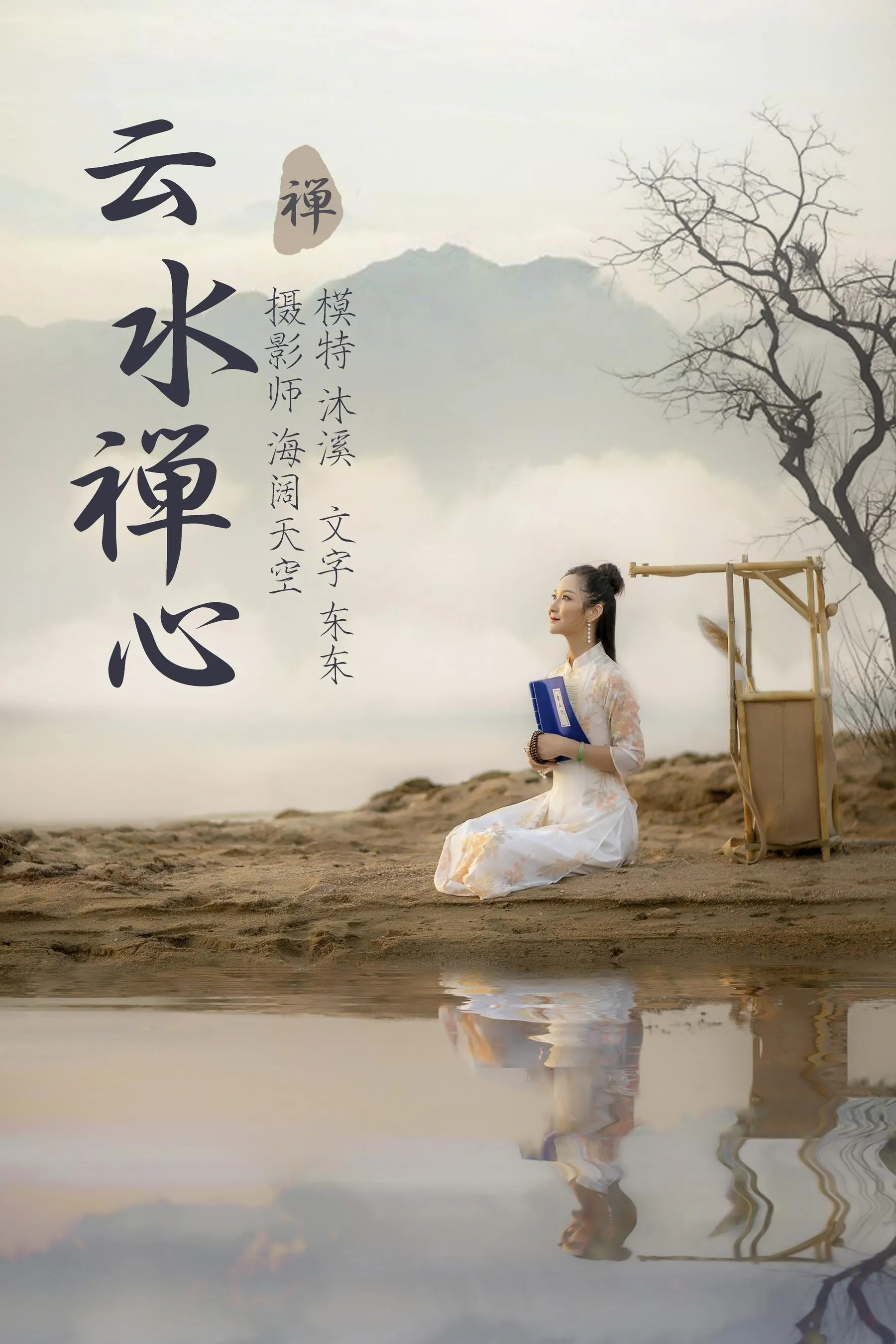 [YITUYU艺图语]2021.07.12 云水禅心 沐溪 [38P]插图7